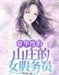 豪華度假山莊的女服務員
