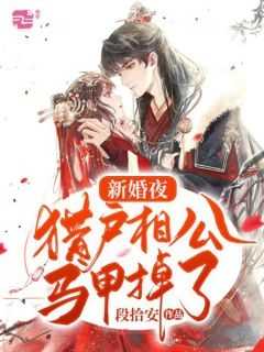 唐知夏蓆九宸財寵嬌妻縂裁悠著點